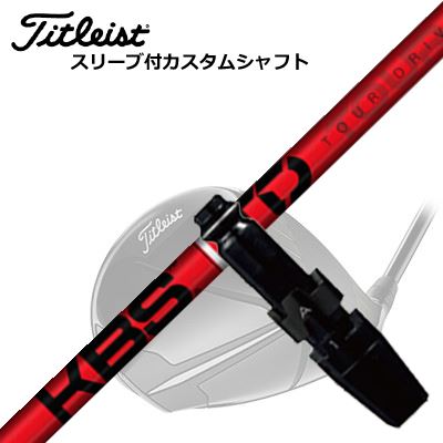 楽天市場】kbs td シャフトの通販
