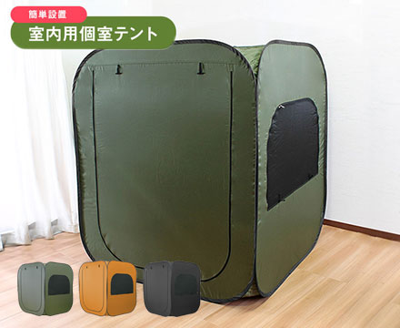 Progress square/プログレス スクエア 個室テント ［ オレンジ ］