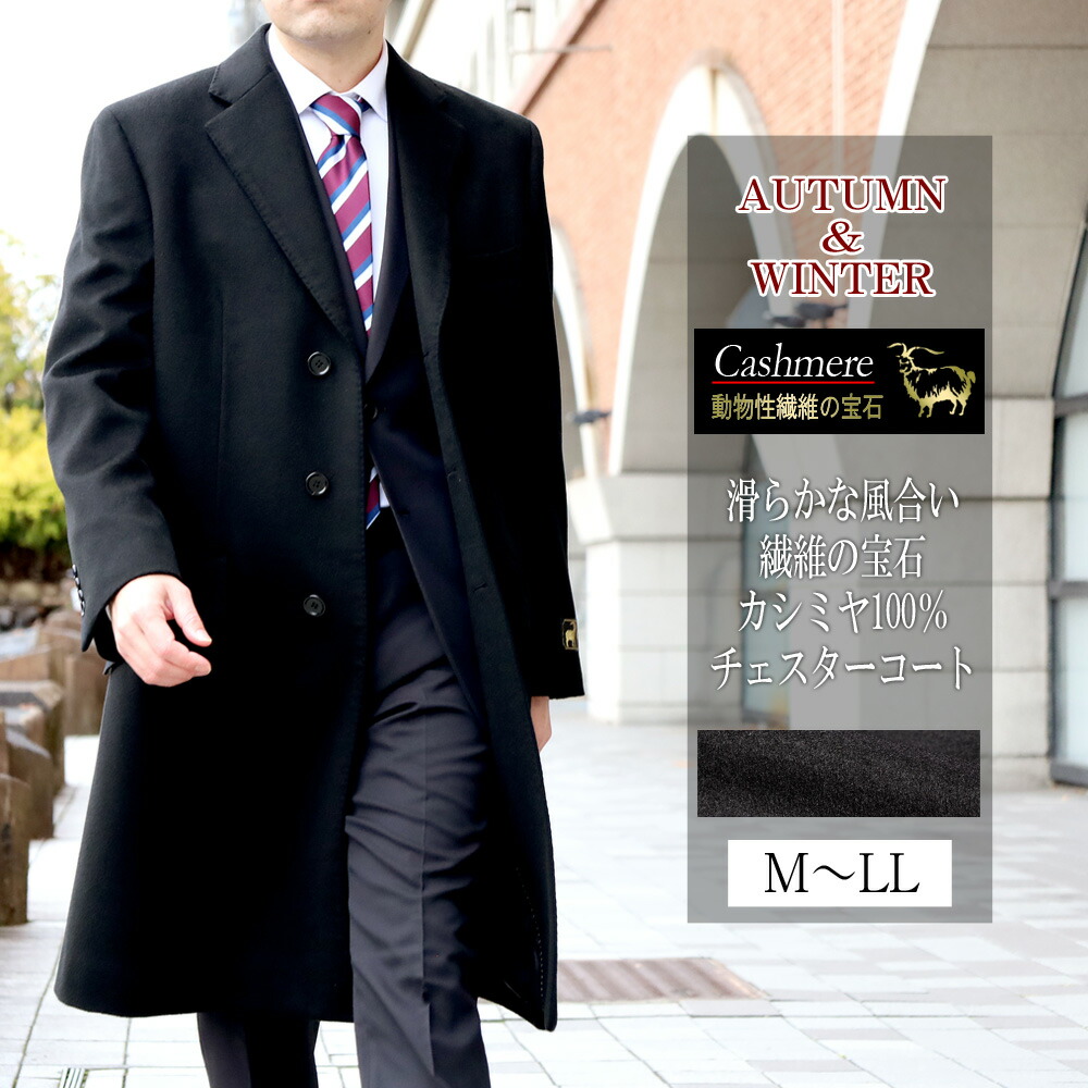 楽天市場】チェスターコート メンズ コート カシミヤ100% カシミア100