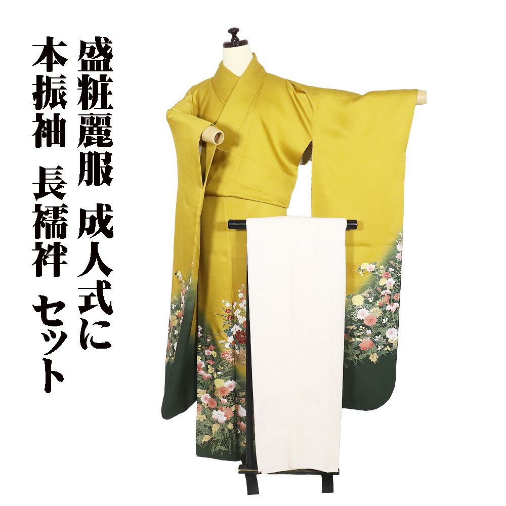 楽天市場】振袖 長襦袢 セットの通販