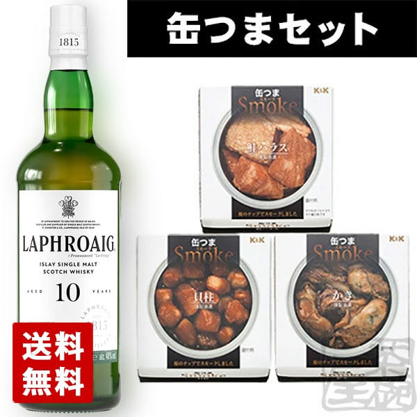 楽天市場】ラフロイグ 10年 40% 700ml & 缶つま スモーク 3種類セット