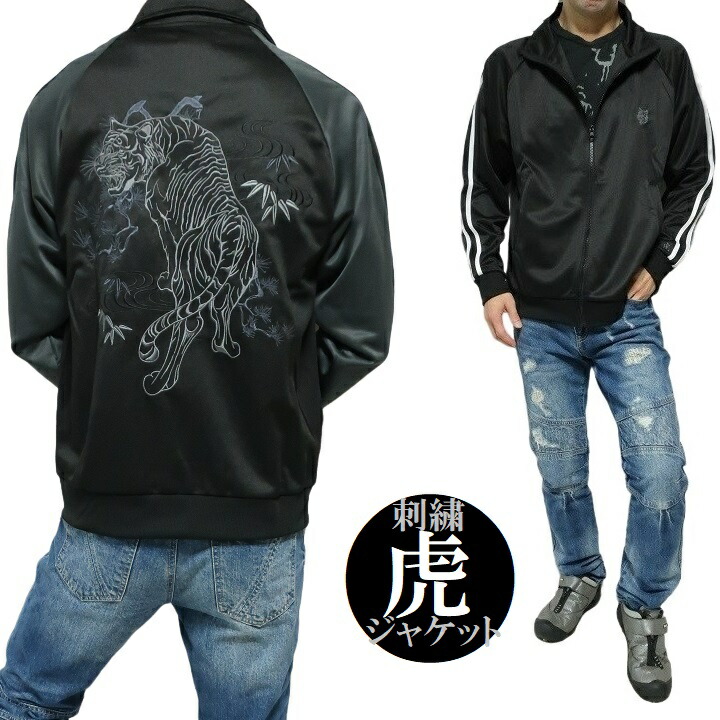楽天市場】トラックジャケット メンズ 和柄 和風 刺繍 タイガー/虎/寅