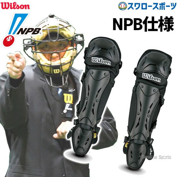 楽天市場】野球 審判用 ウィルソン wilson ニューゴールド レッグ