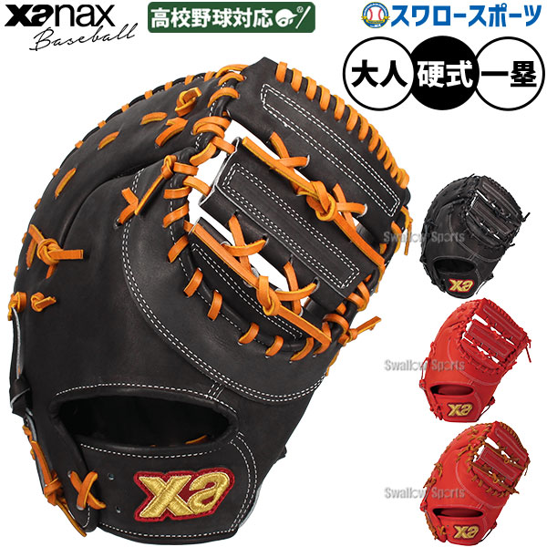 楽天市場】ザナックス ファーストミット 硬式の通販