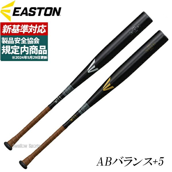 野球バット イーストン 高校野球」の人気商品一覧 | 安い商品を通販