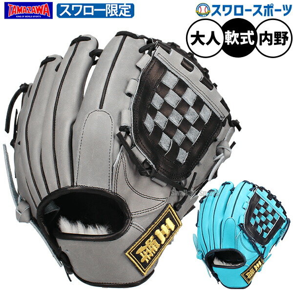 楽天市場】玉澤 軟式 内野の通販