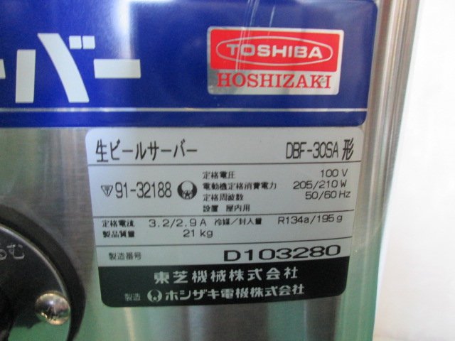 楽天市場】※ホシザキ/サッポロ 生ビールサーバー DBF-30SA(1024AI)8BT