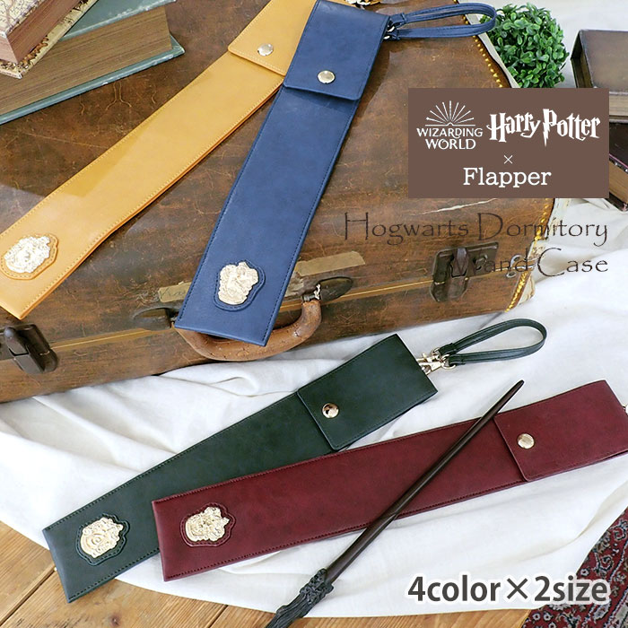 楽天市場】ハリーポッター グッズ 杖ケース/ FLAPPER フラッパー