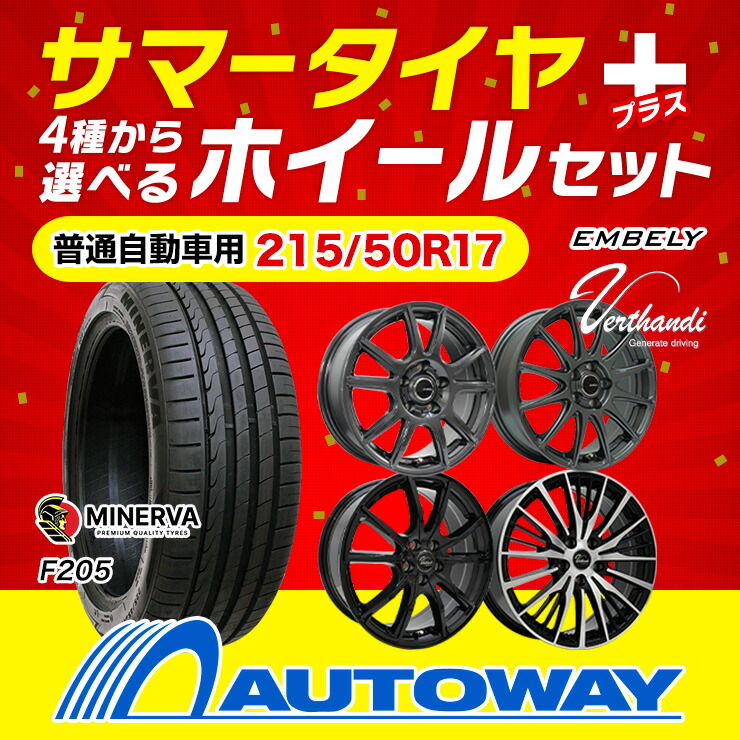 楽天市場】【P最大39倍！3/4 20:00〜】215/50R17 選べるホイール
