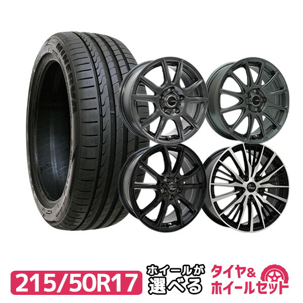 楽天市場】【P最大39倍！3/4 20:00〜】215/50R17 選べるホイール