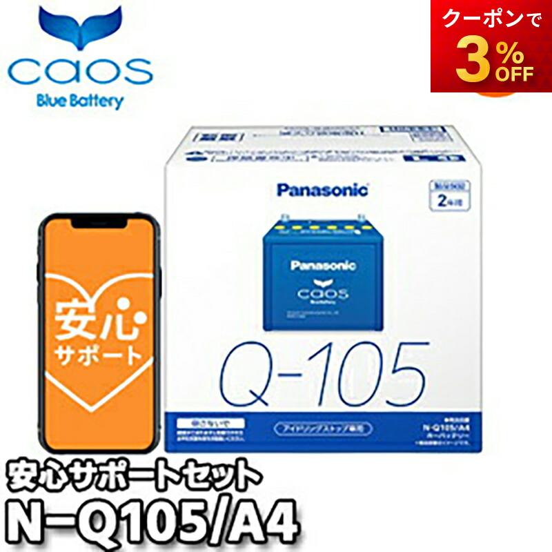 楽天市場】【返品交換不可】【ブルーバッテリー安心サポート付】N-Q105