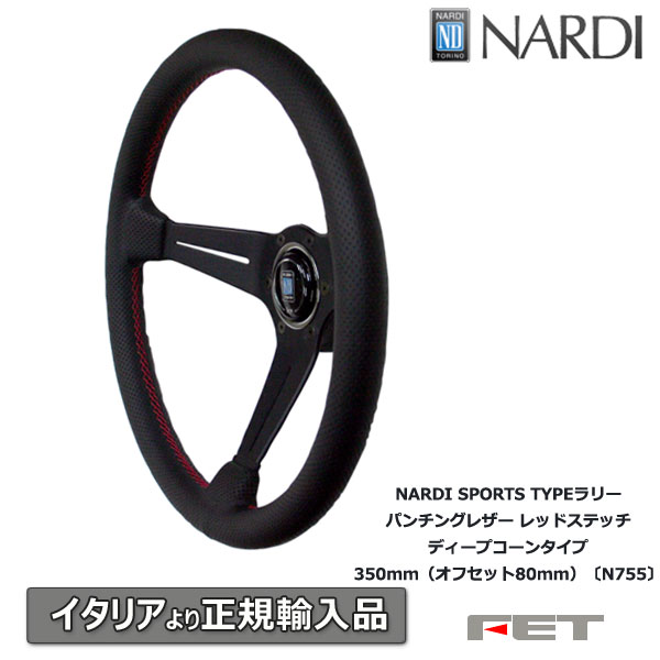 楽天市場】ステアリング NARDI SPORTS TYPEラリー パンチングレザー