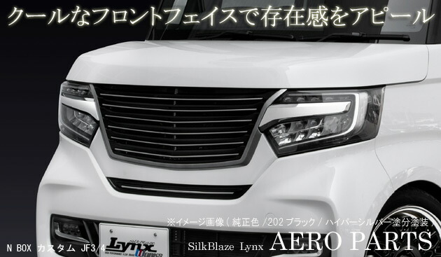 楽天市場】[4] N BOX カスタム JF3/4 前期フロントグリル [塗装済/単色