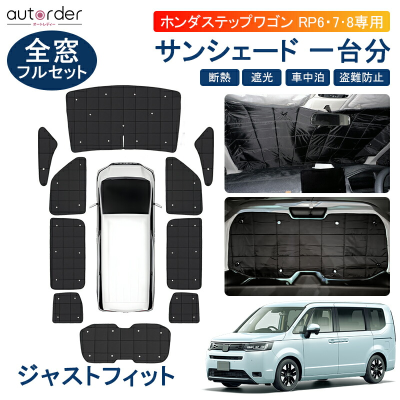 楽天市場】＼3/3から○10%OFF&P2倍／autorder 新型 ステップワゴン RP8