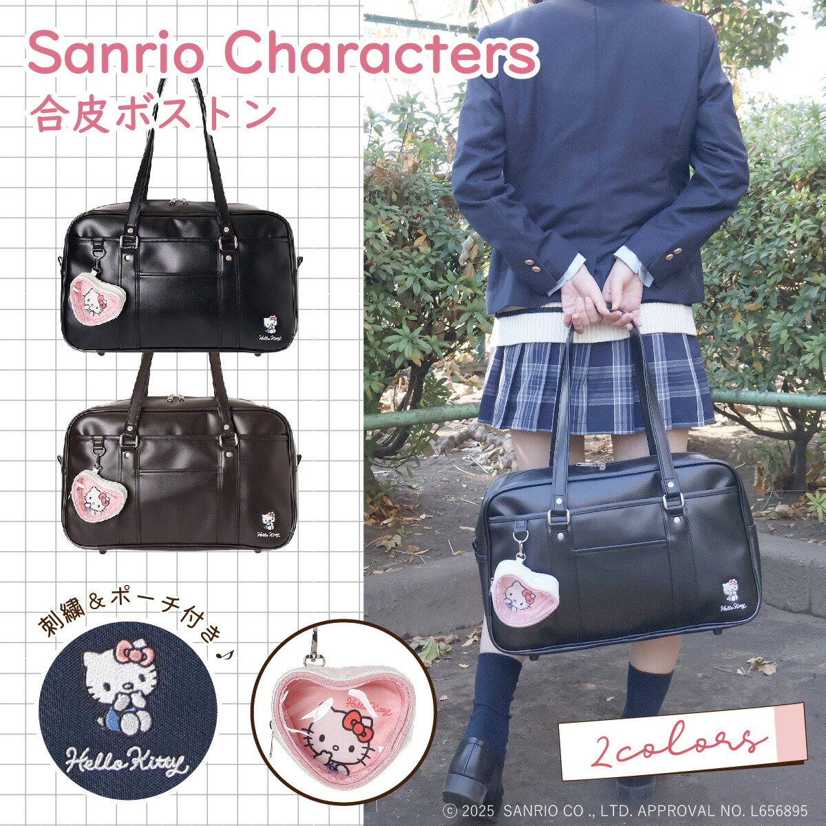楽天市場】スクールボストン スクバ ハローキティ ハートポーチ付き 合