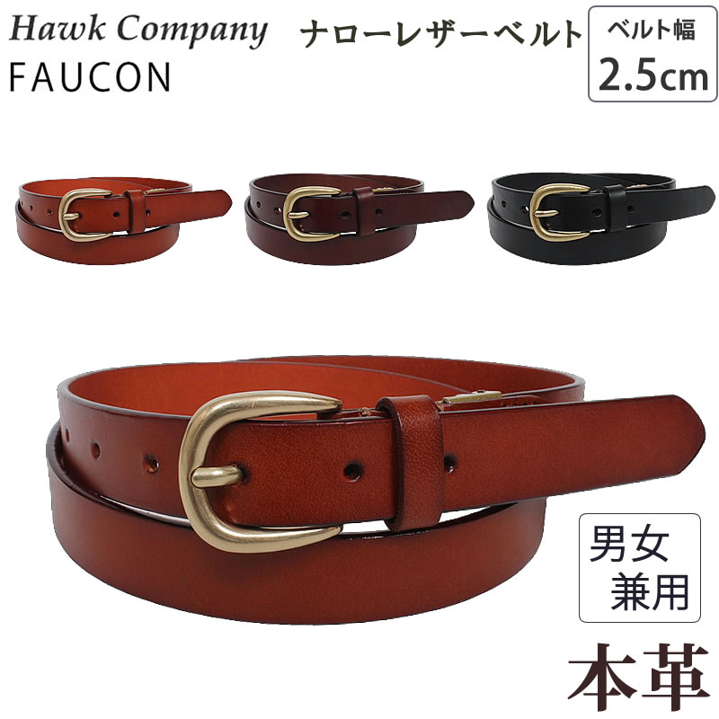 楽天市場】Hawk Company ホークカンパニー ナロー レザーベルト 2.5cm