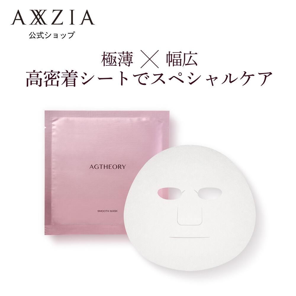 楽天市場】シート状マスク｜エイジーセオリー スムースマスク 5枚入
