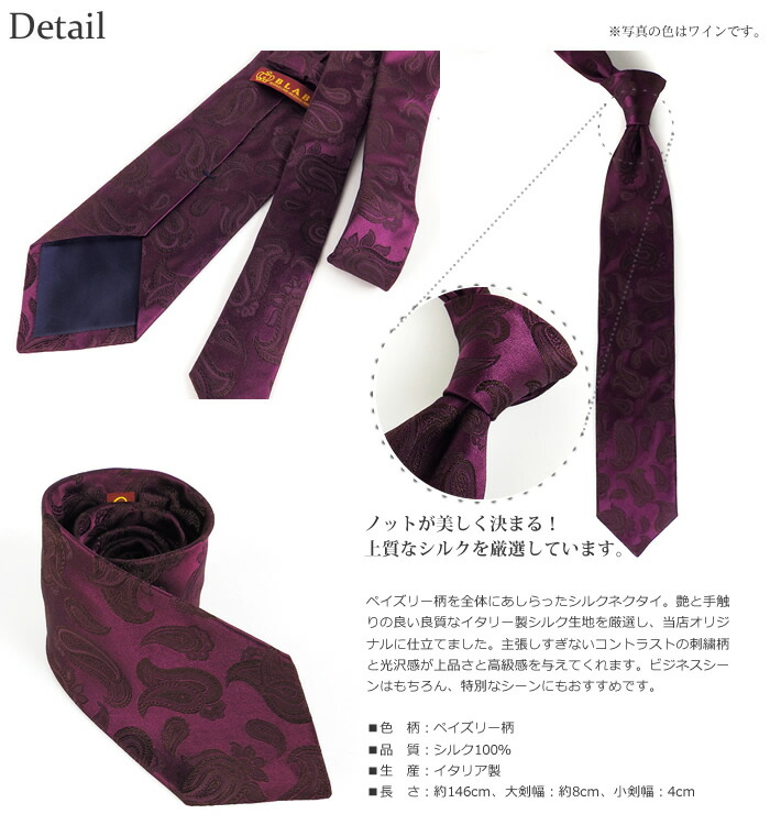 楽天市場】BLABE ネクタイ ペイズリー イタリア製 4色 カラー シルク