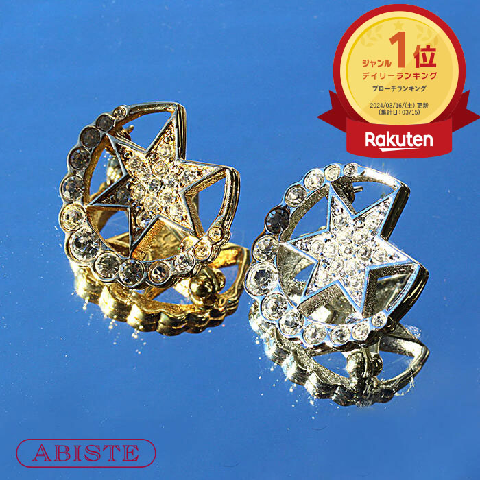 楽天市場】ABISTE 【アルファジュエリー】 ヴィンテージイギリス製星と