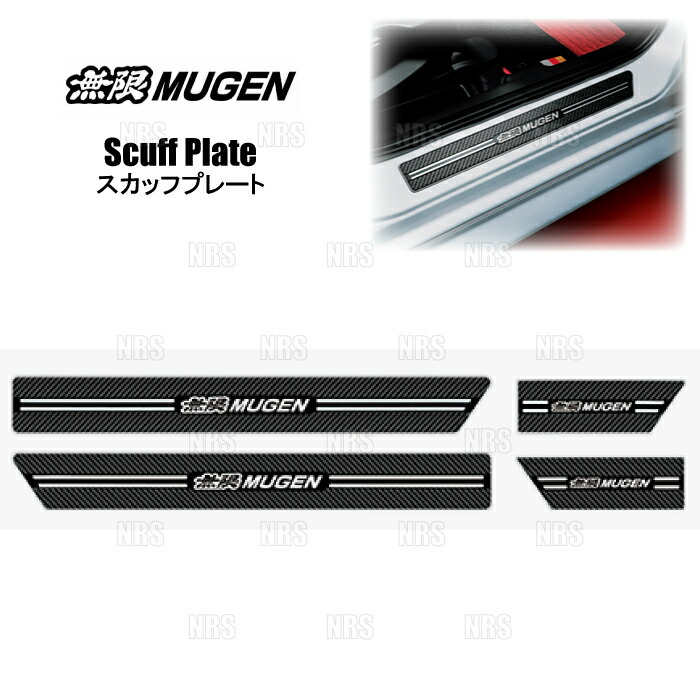 楽天市場】無限 mugen スカッフプレート fit フィットの通販