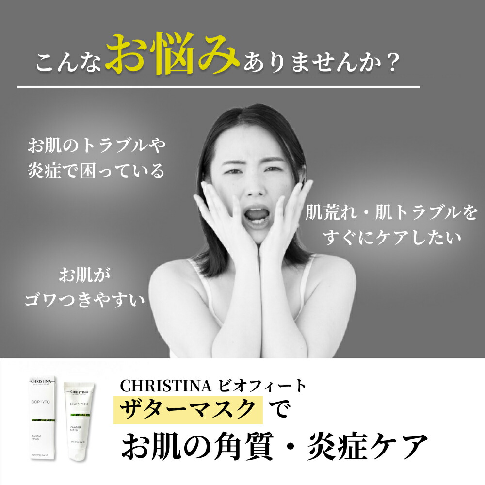 楽天市場】CHRISTINA クリスティーナ ビオフィート ザターマスク 75mL