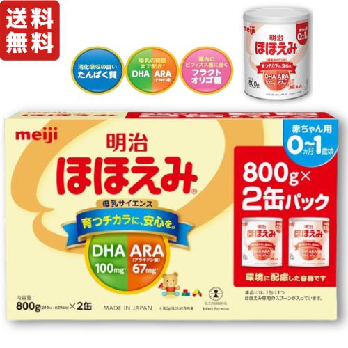 楽天市場】明治 ほほえみ 800g リニューアルパッケージ ベビーケア