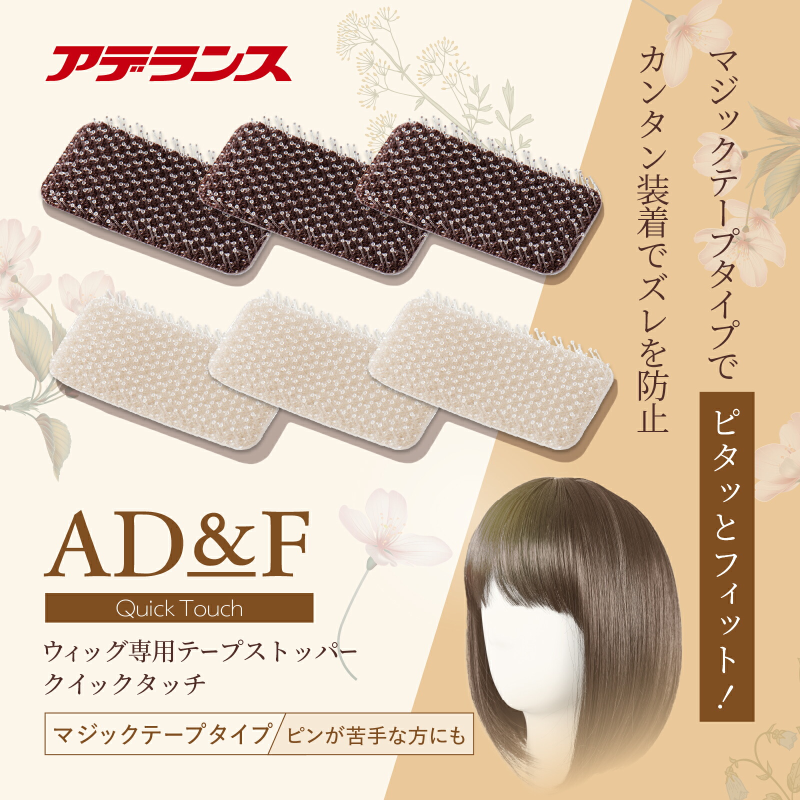 楽天市場】【P最大46倍】【アデランス 公式】 ウィッグ マジックテープ