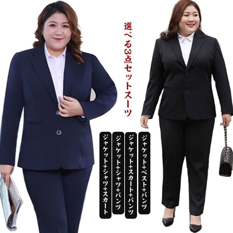 楽天市場】レディース スーツ 大きいサイズ 3点セット フォーマル