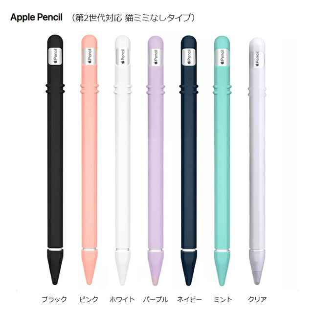 楽天市場】Apple Pencil カバー ケース シリコン キャップ 第1世代 第2
