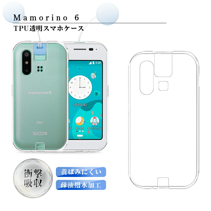 楽天市場】mamorino6 au キッズ向けケータイ専用 マモリーノ シックス