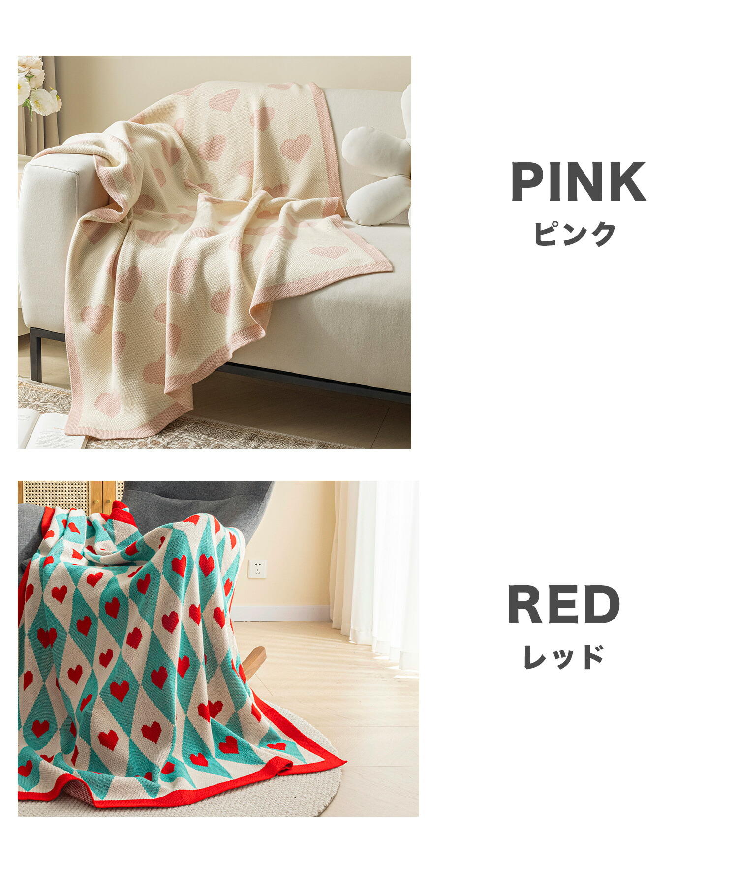楽天市場】ブランケット ハート 可愛い 膝掛け ニット ソファーカバー