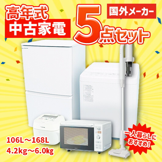 楽天市場】家電セット 大阪の通販