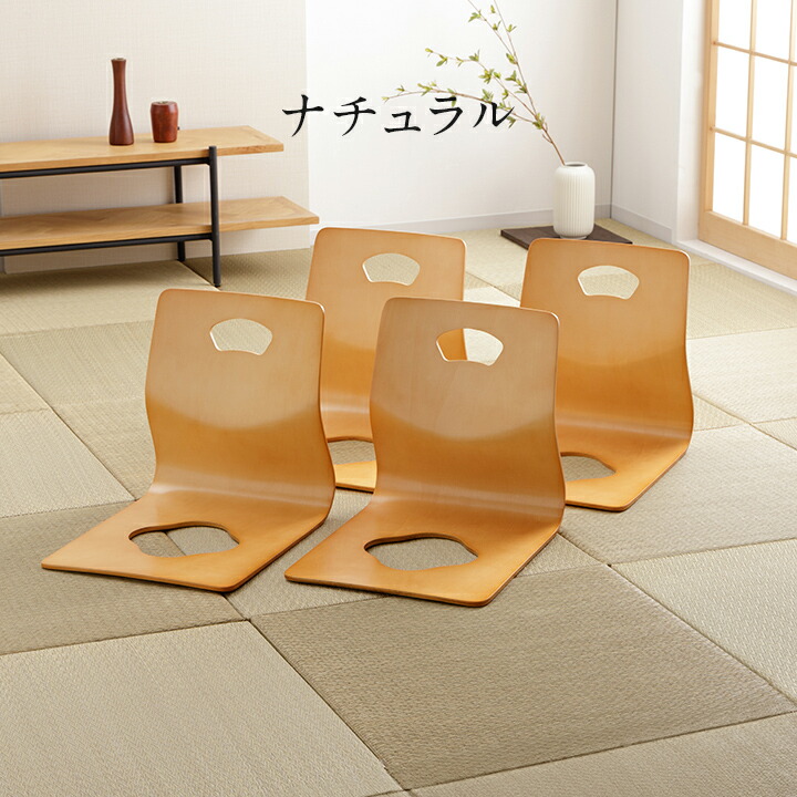 楽天市場】[スーパーSALE開催中] 座椅子 和座椅子 木製 木製座椅子 4脚