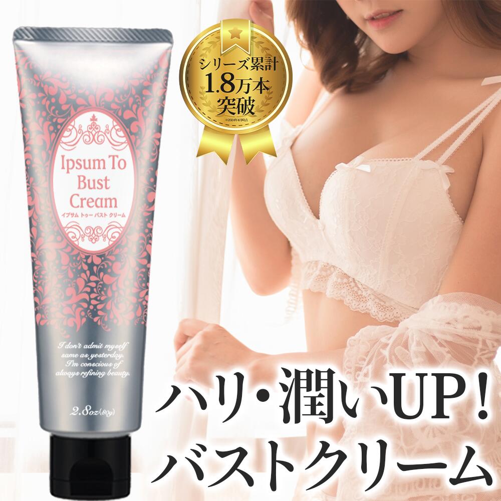 楽天市場】バストアップ クリーム バスト 女子力 アップ バスト