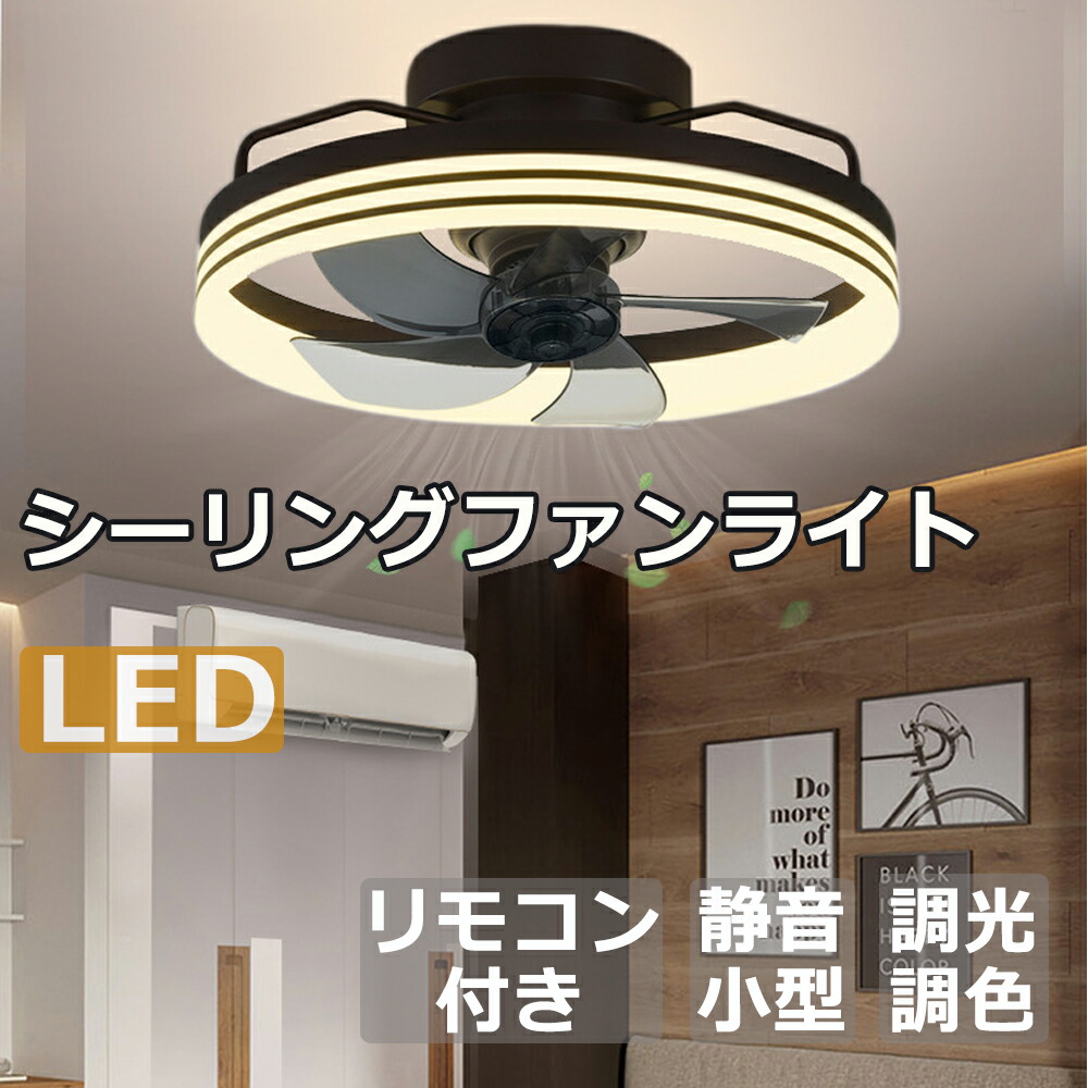 楽天市場】シーリングファン シーリングファンライト led シーリング