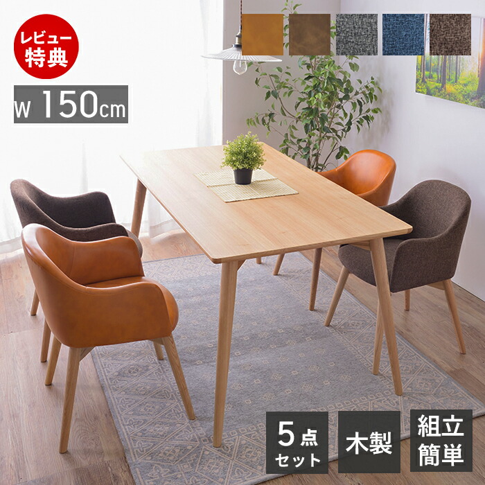 楽天市場】【豪華特典2個付き】ダイニングテーブルセット 5点セット