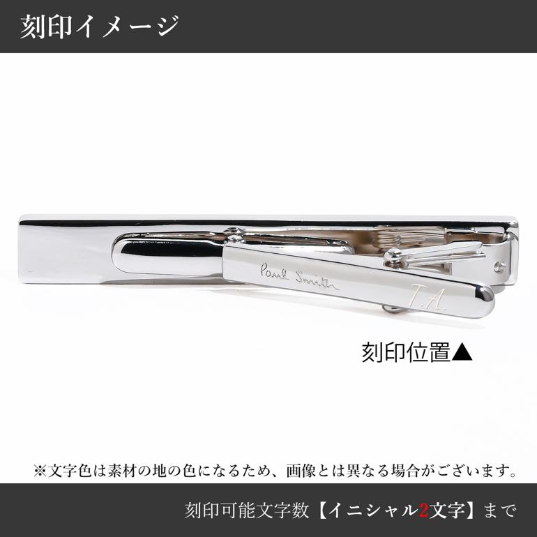 楽天市場】【名入れ可有料】ポールスミス Paul Smith タイバー