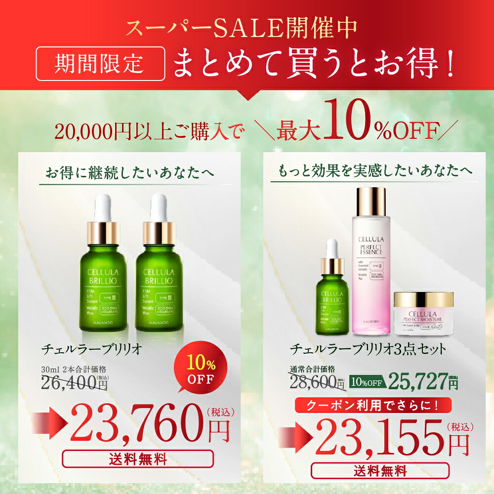 楽天市場】【アルマード 公式】チェルラーブリリオ 30ml （大容量