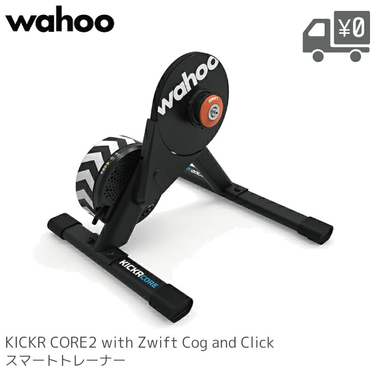 楽天市場】WAHOO ワフー KICKR CORE2 zwift ONE with Cog and Click