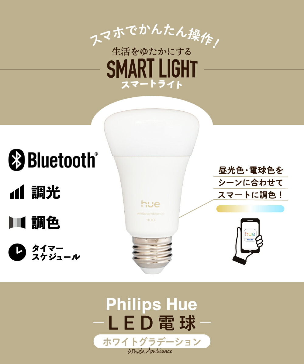 楽天市場】【Philips Hue】 LED電球 スマートライト LED 電球 E26 9W