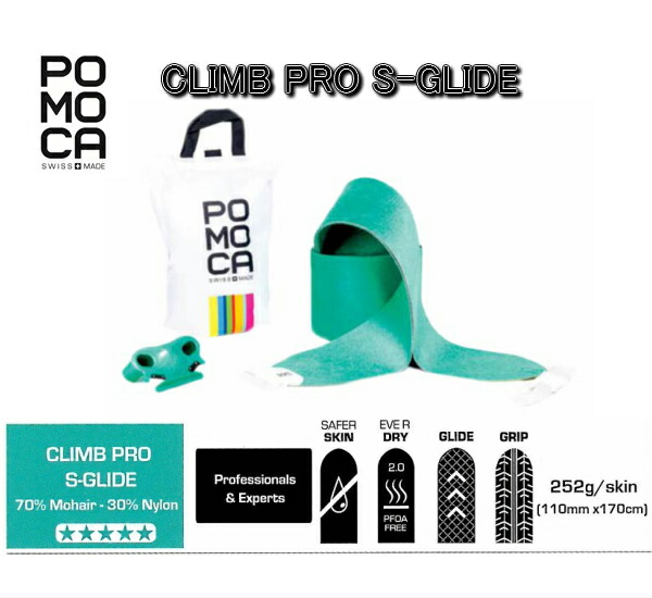 楽天市場】ポモカ POMOCA Climb Pro S-Glide スキー登行用シール S 155