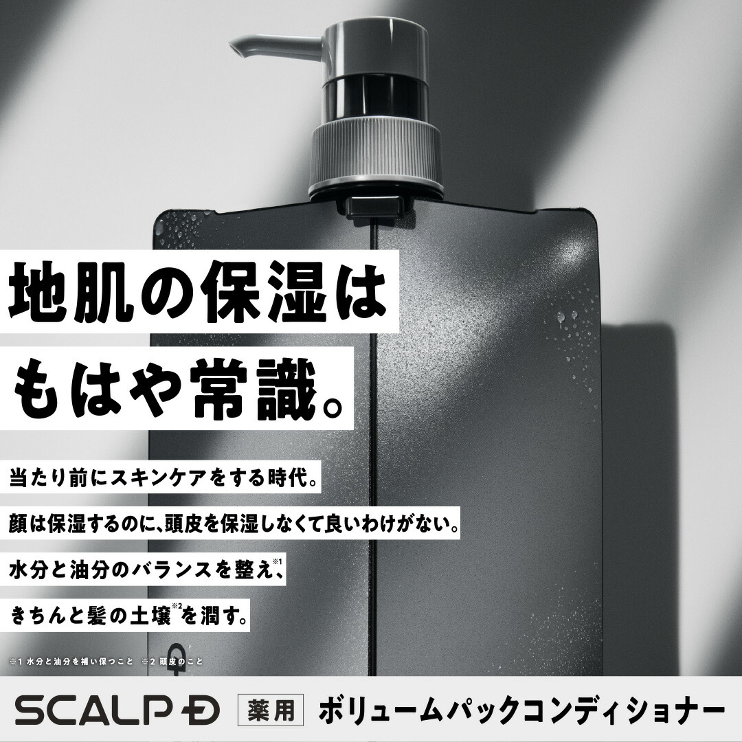 楽天市場】[医薬部外品]スカルプD 薬用スカルプボリュームパック