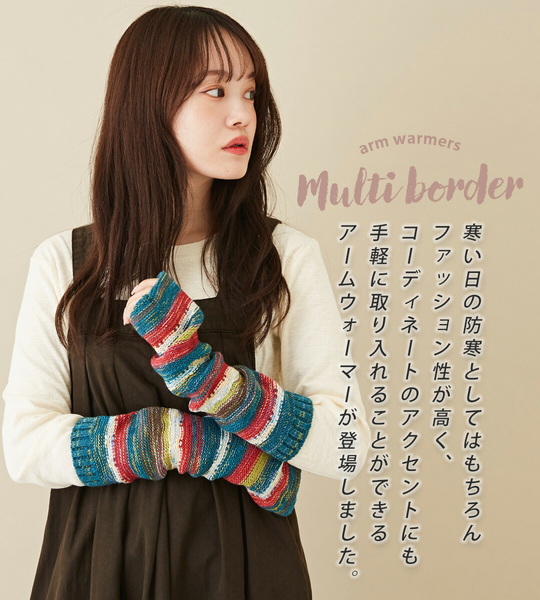 楽天市場】アームカバー / 公式 CUBE SUGAR かすり染 マルチボーダー