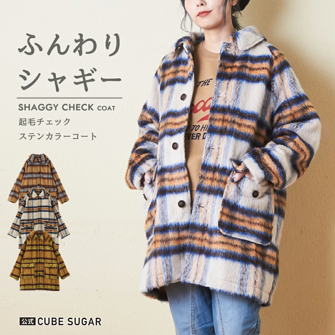 楽天市場】チェックコート / 公式 CUBE SUGAR シャギー チェック