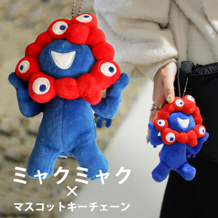 楽天市場】EXPO2025 万博2025 ミャクミャク キーチェーン・再入荷