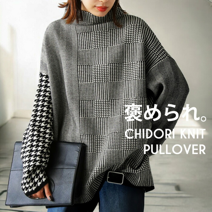 楽天市場】千鳥柄切替えニット ニット レディース トップス 送料無料