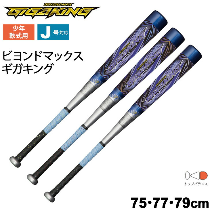 楽天市場】野球 少年軟式用 バット 75cm 77cm 79cm ミズノ mizuno FRP
