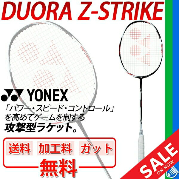 楽天市場】送料無料 ヨネックス バドミントン ラケット YONEX デュオラ