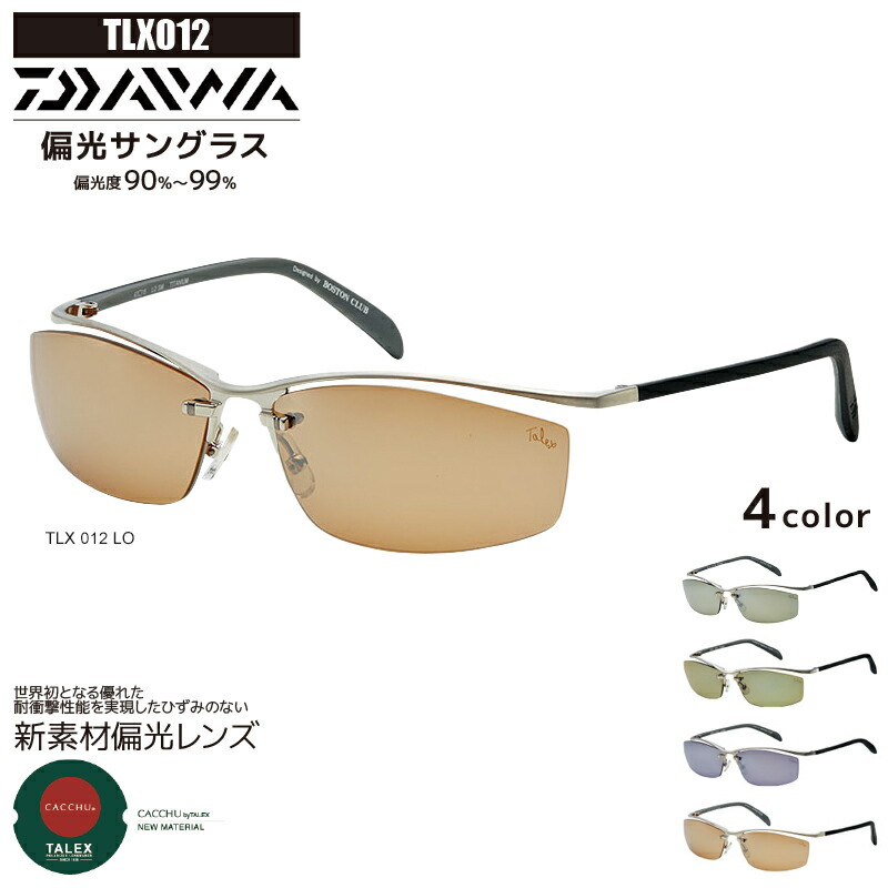 ダイワ サングラス」の人気商品一覧 | 安い商品を通販サイトから探す