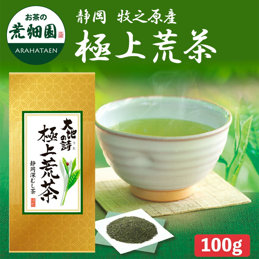 楽天市場】【大蔵ざらえセール対象：最大30％OFF】 2025 極上荒茶100g